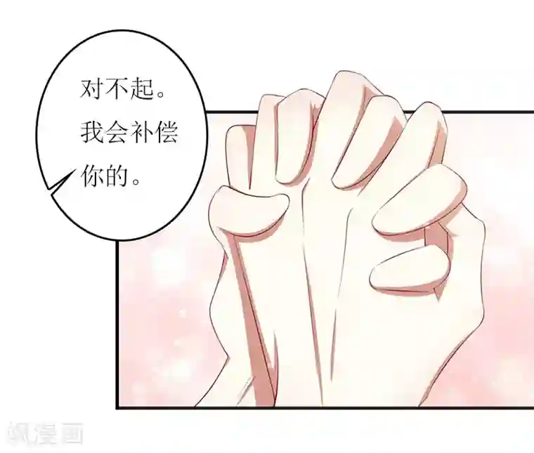 爱情游戏:总裁缠上我第13话 只想要你