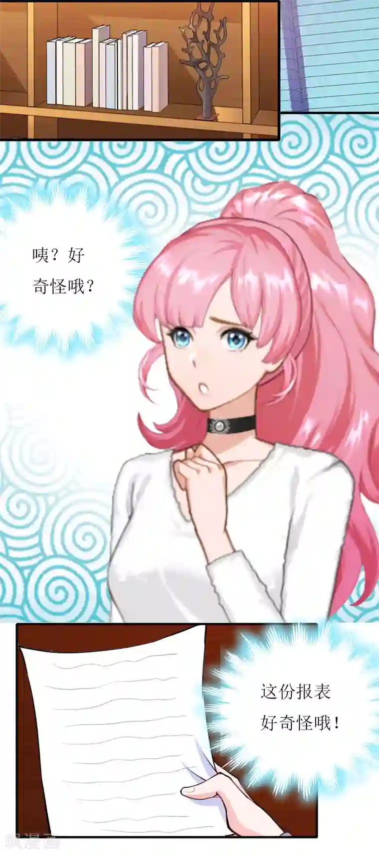 爱情游戏:总裁缠上我第13话 只想要你