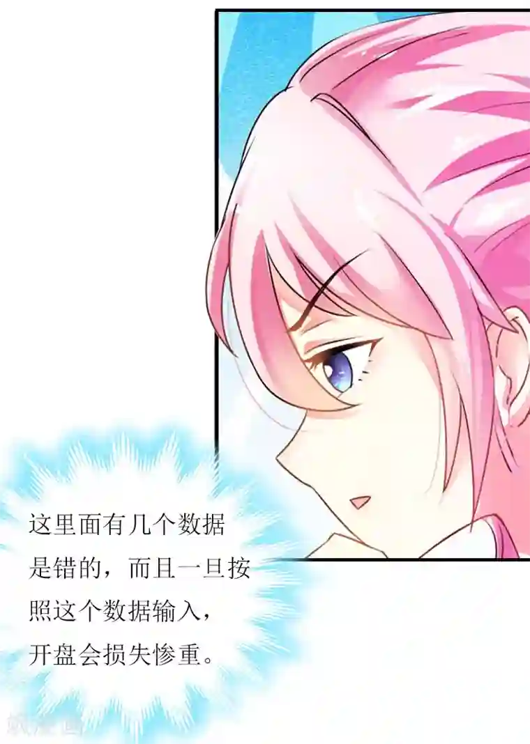 爱情游戏:总裁缠上我第13话 只想要你