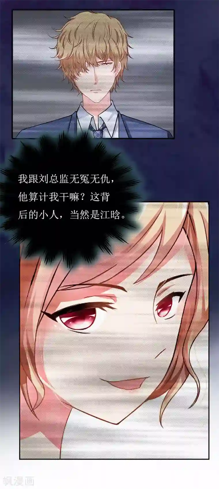 爱情游戏:总裁缠上我第13话 只想要你