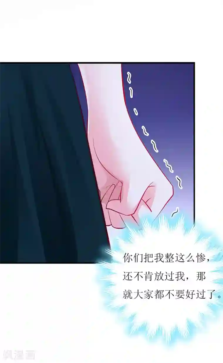 爱情游戏:总裁缠上我第13话 只想要你