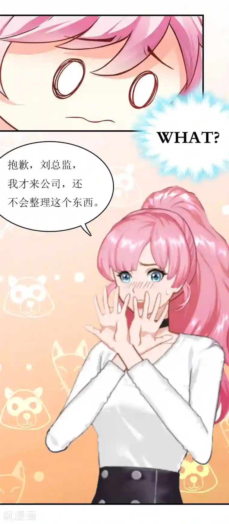 爱情游戏:总裁缠上我第13话 只想要你