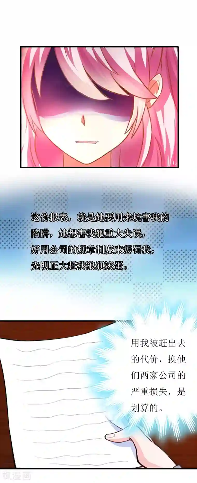 爱情游戏:总裁缠上我第13话 只想要你