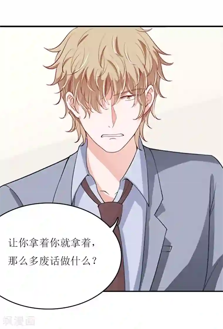 爱情游戏:总裁缠上我第13话 只想要你