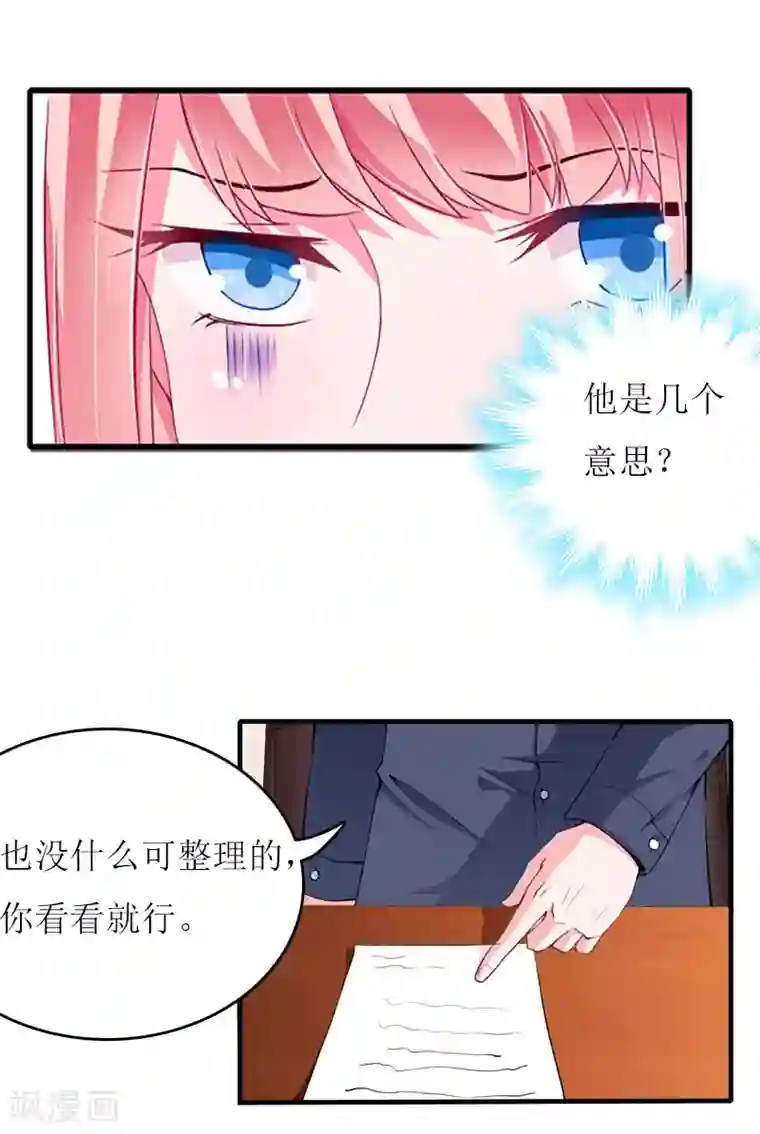 爱情游戏:总裁缠上我第13话 只想要你