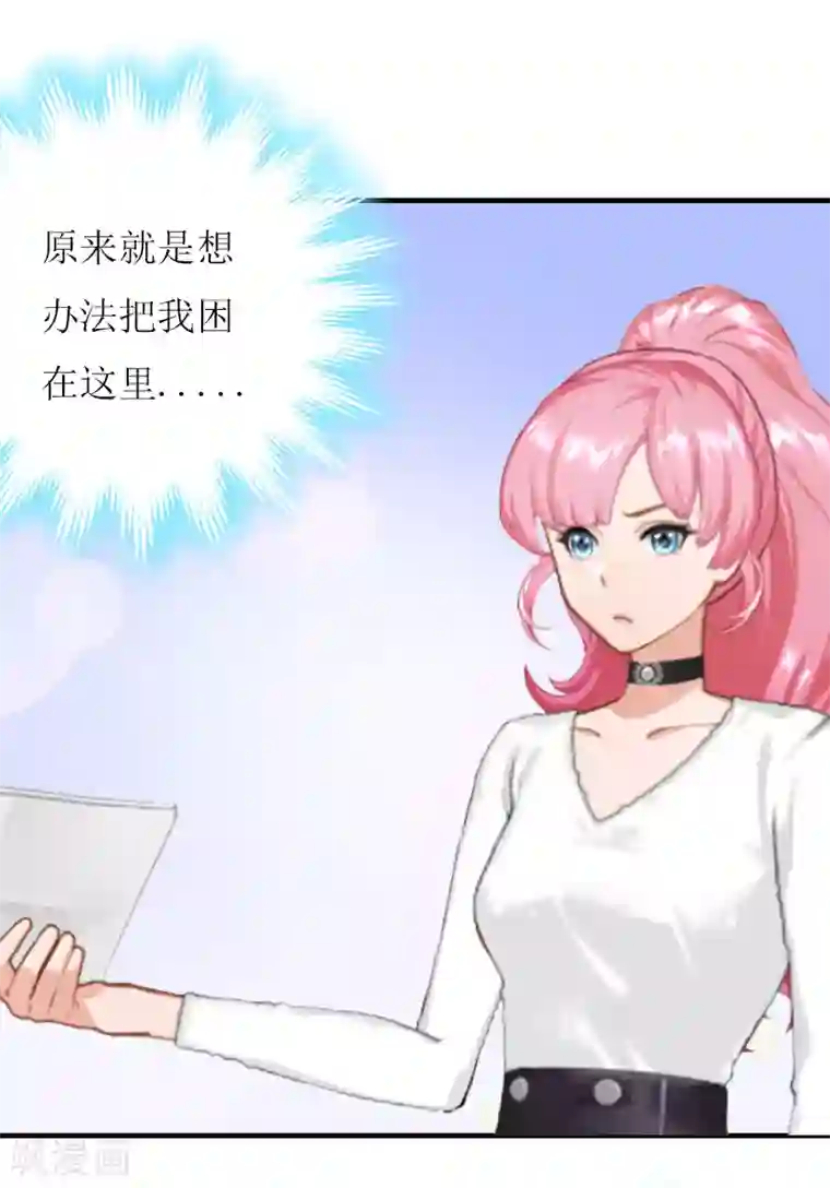 爱情游戏:总裁缠上我第13话 只想要你