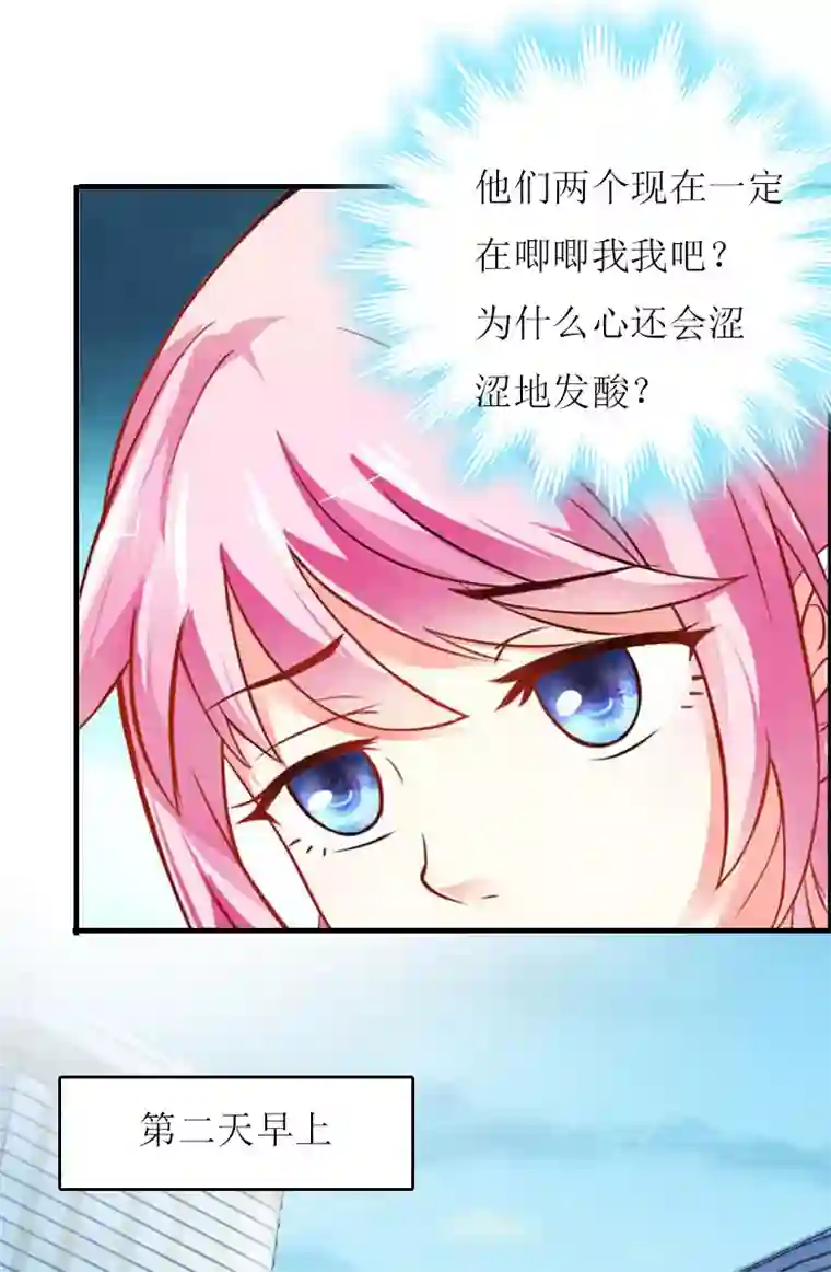 爱情游戏:总裁缠上我第13话 只想要你
