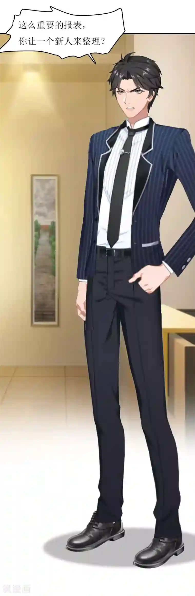 爱情游戏:总裁缠上我第14话 谁的责任