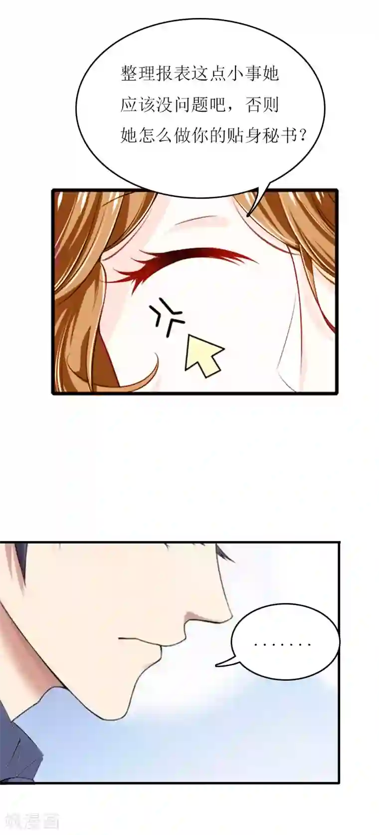 爱情游戏:总裁缠上我第14话 谁的责任