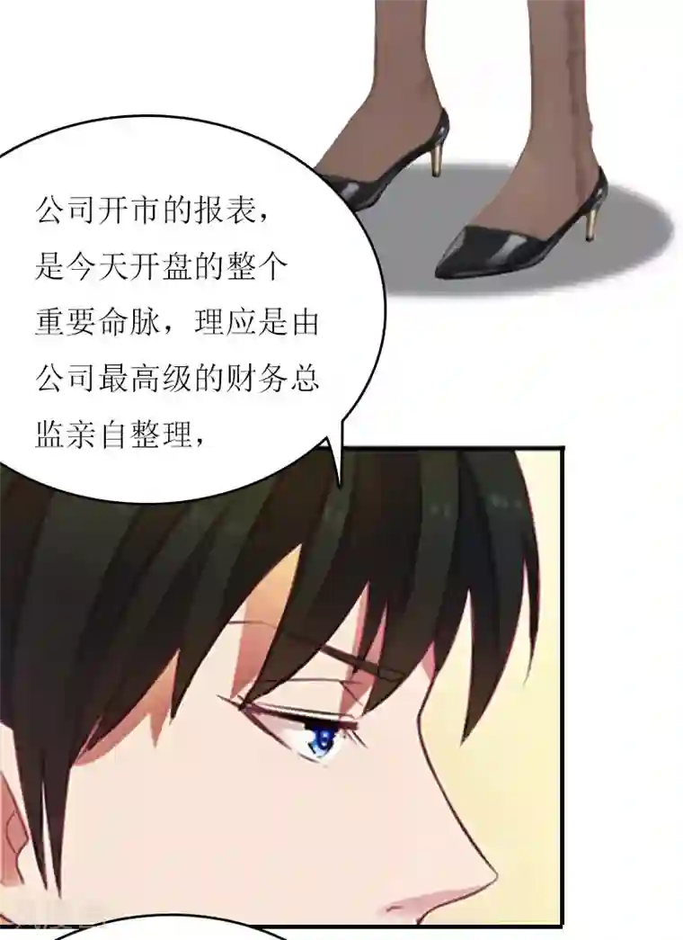 爱情游戏:总裁缠上我第14话 谁的责任