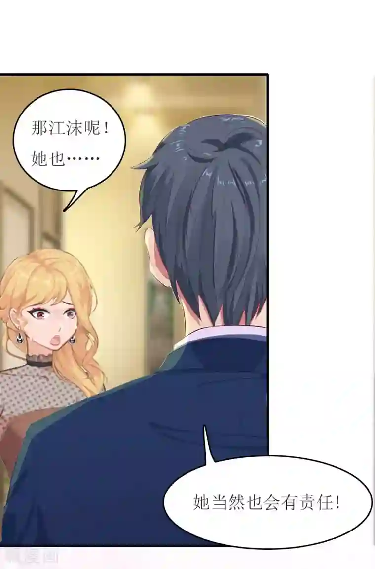 爱情游戏:总裁缠上我第14话 谁的责任