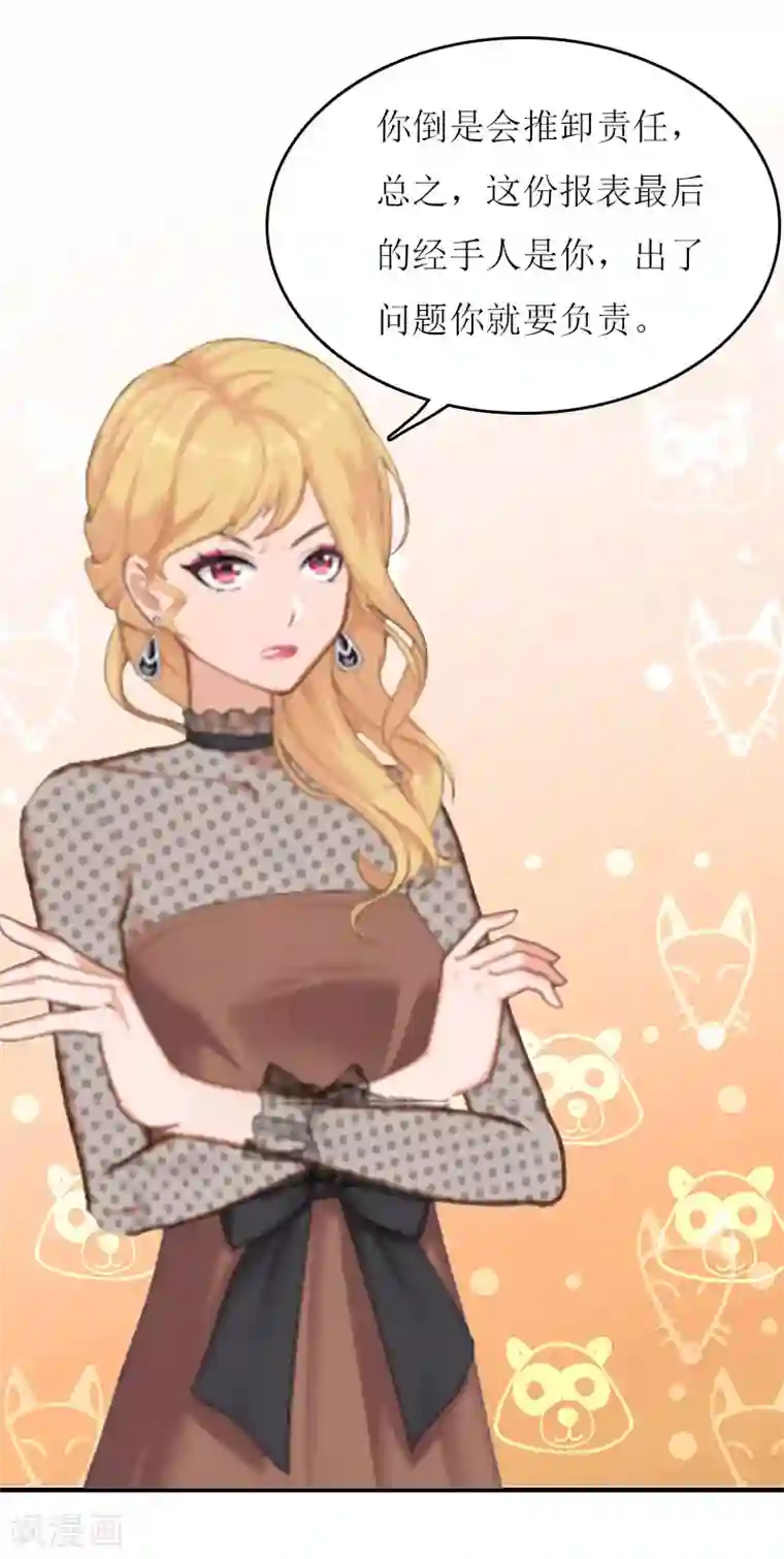 爱情游戏:总裁缠上我第14话 谁的责任