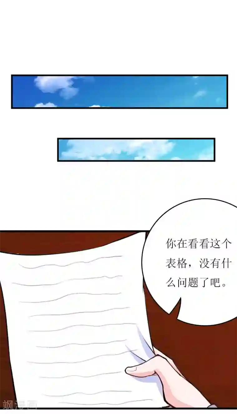 爱情游戏:总裁缠上我第15话 不会有问题