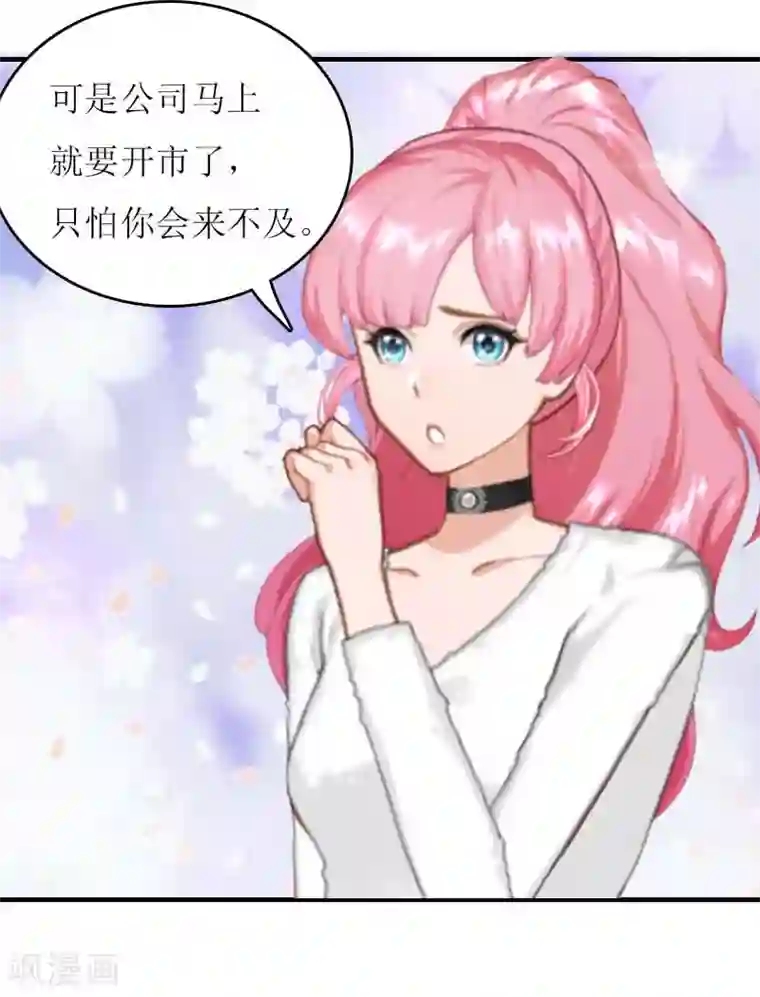 爱情游戏:总裁缠上我第15话 不会有问题