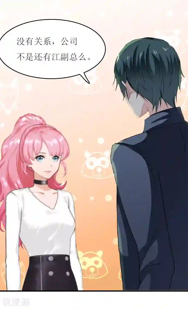 爱情游戏:总裁缠上我第15话 不会有问题