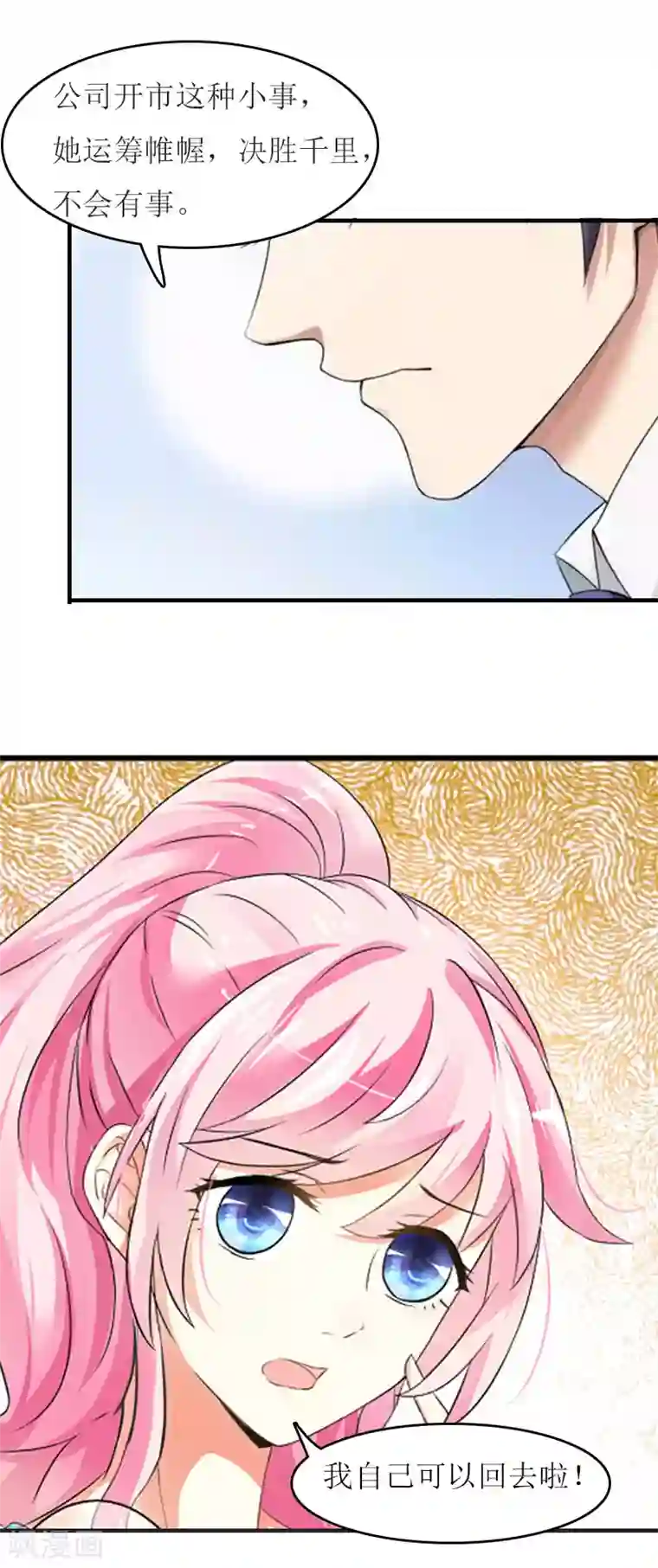 爱情游戏:总裁缠上我第15话 不会有问题