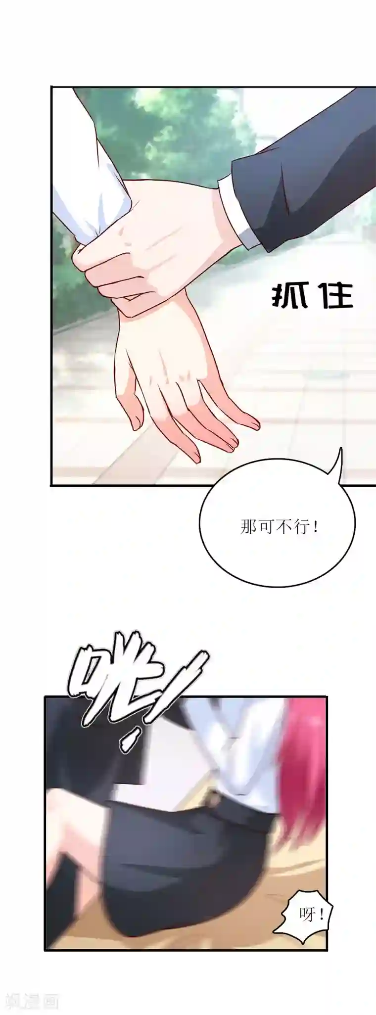 爱情游戏:总裁缠上我第15话 不会有问题