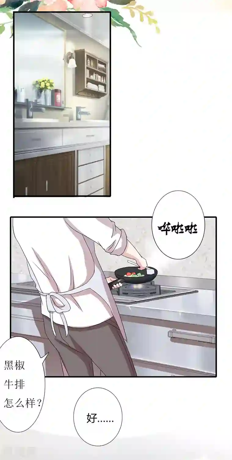 爱情游戏:总裁缠上我第15话 不会有问题