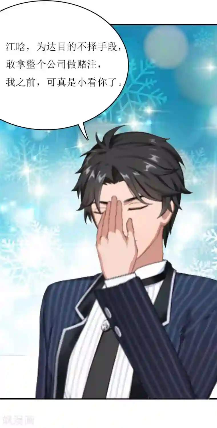 爱情游戏:总裁缠上我第15话 不会有问题