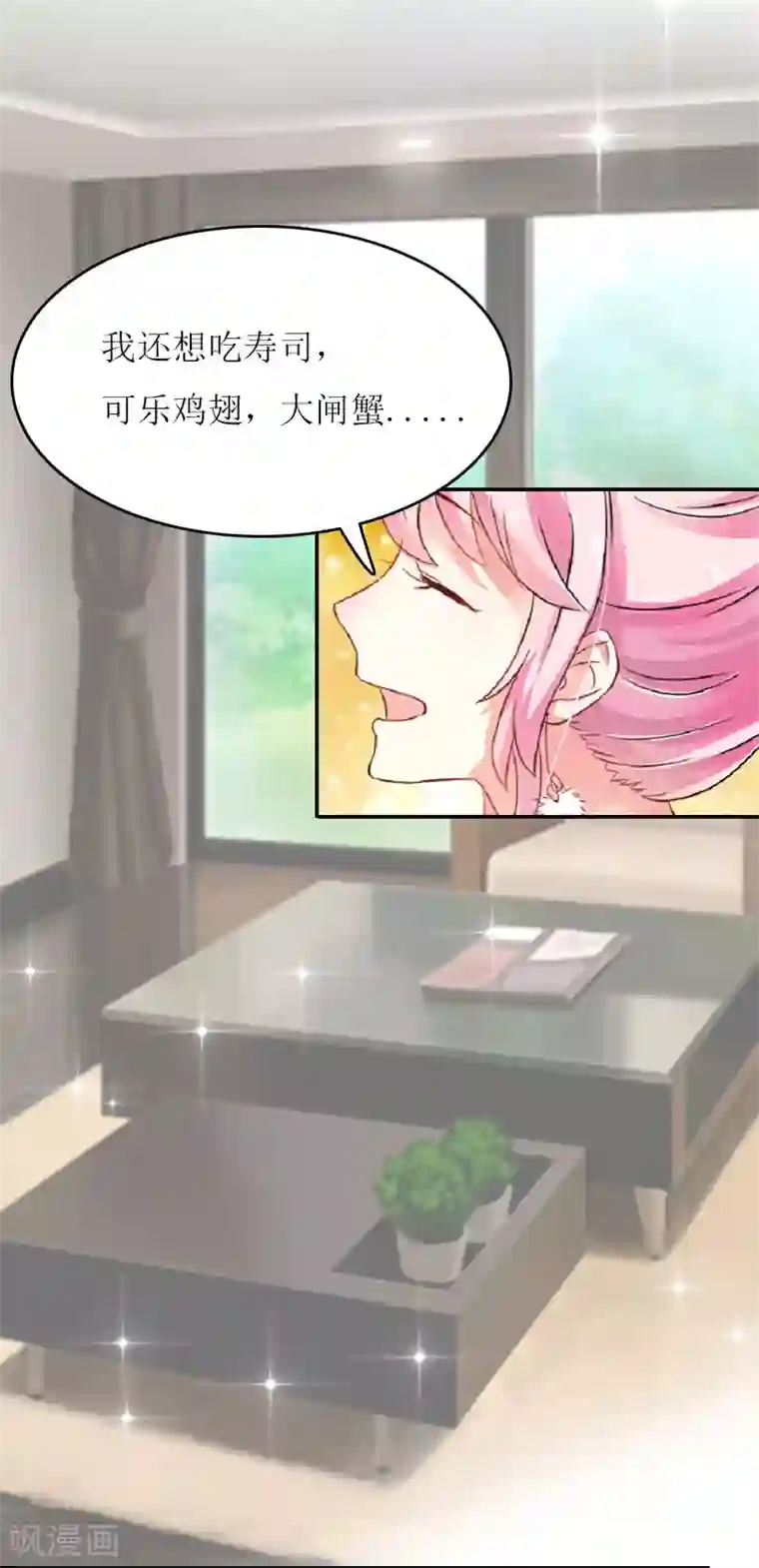 爱情游戏:总裁缠上我第15话 不会有问题