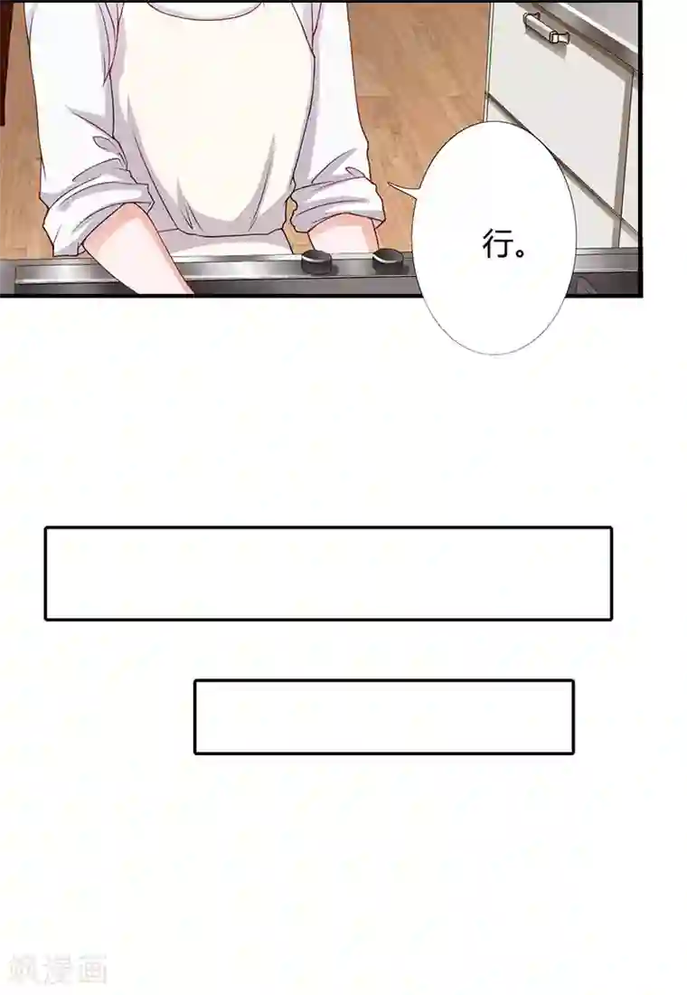 爱情游戏:总裁缠上我第15话 不会有问题