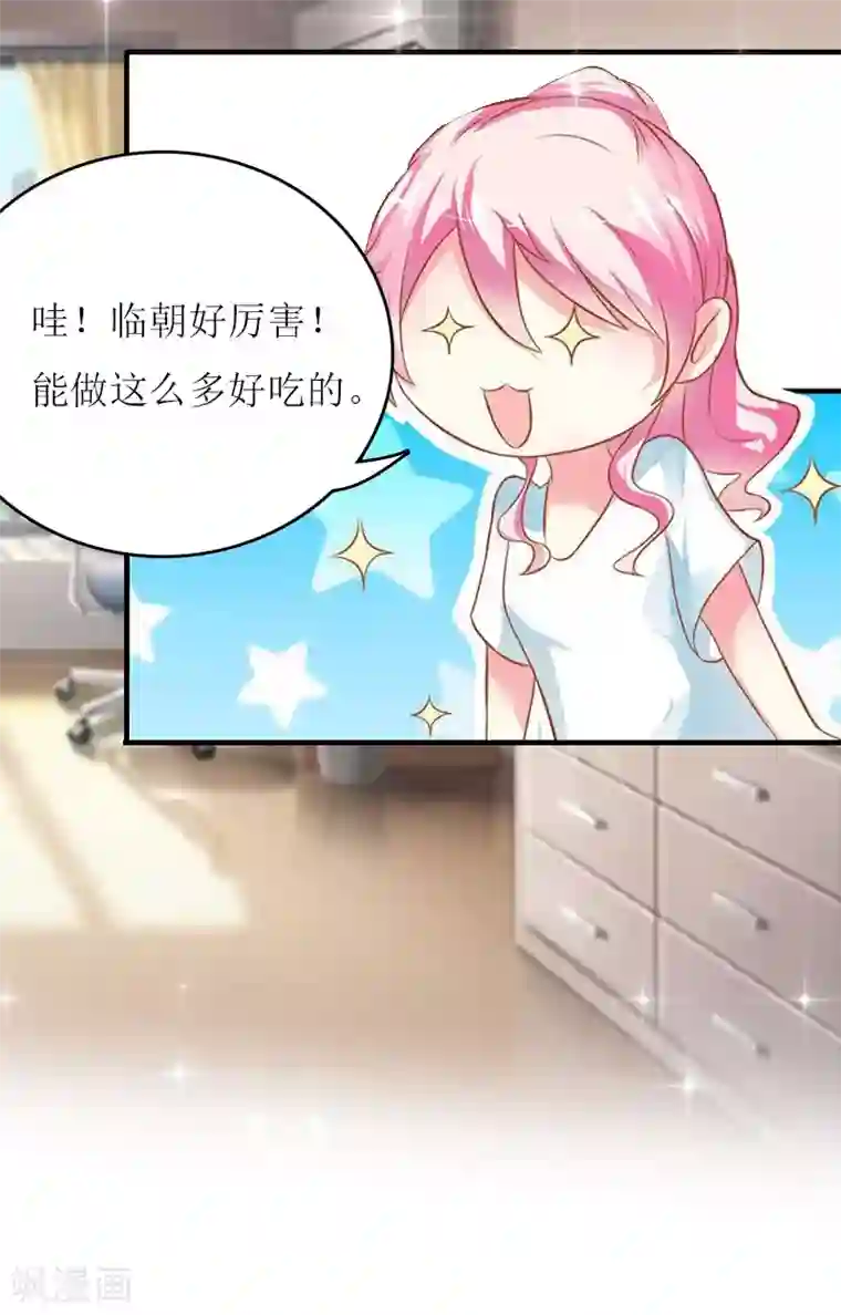 爱情游戏:总裁缠上我第15话 不会有问题