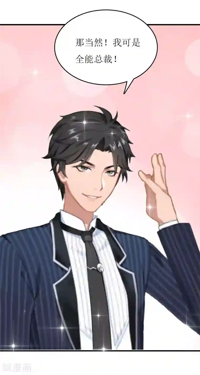 爱情游戏:总裁缠上我第15话 不会有问题