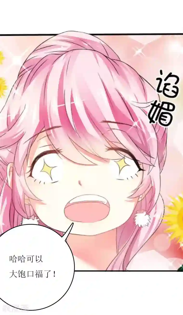 爱情游戏:总裁缠上我第15话 不会有问题