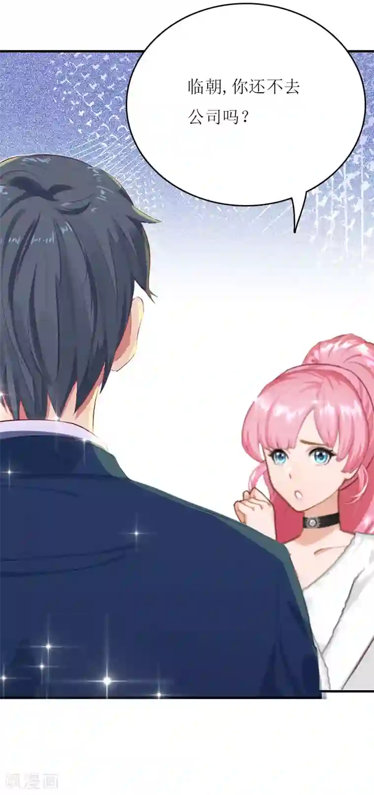 爱情游戏:总裁缠上我第15话 不会有问题