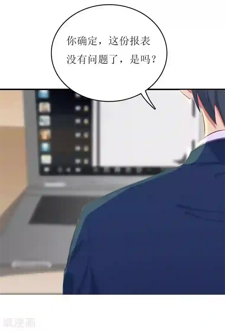 爱情游戏:总裁缠上我第15话 不会有问题