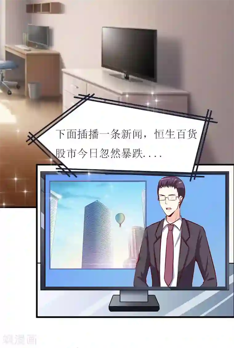 爱情游戏:总裁缠上我第15话 不会有问题