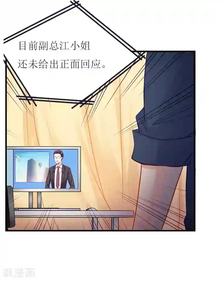 爱情游戏:总裁缠上我第15话 不会有问题