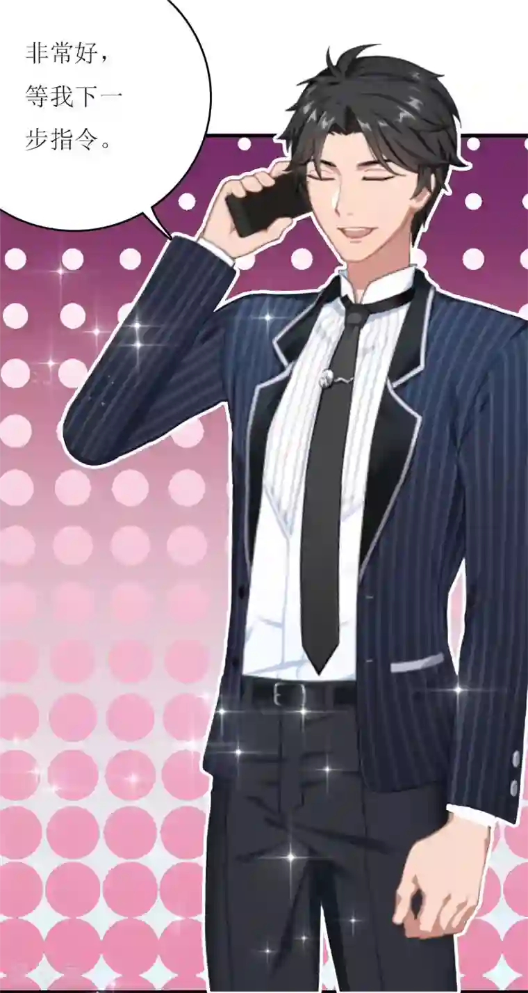 爱情游戏:总裁缠上我第15话 不会有问题