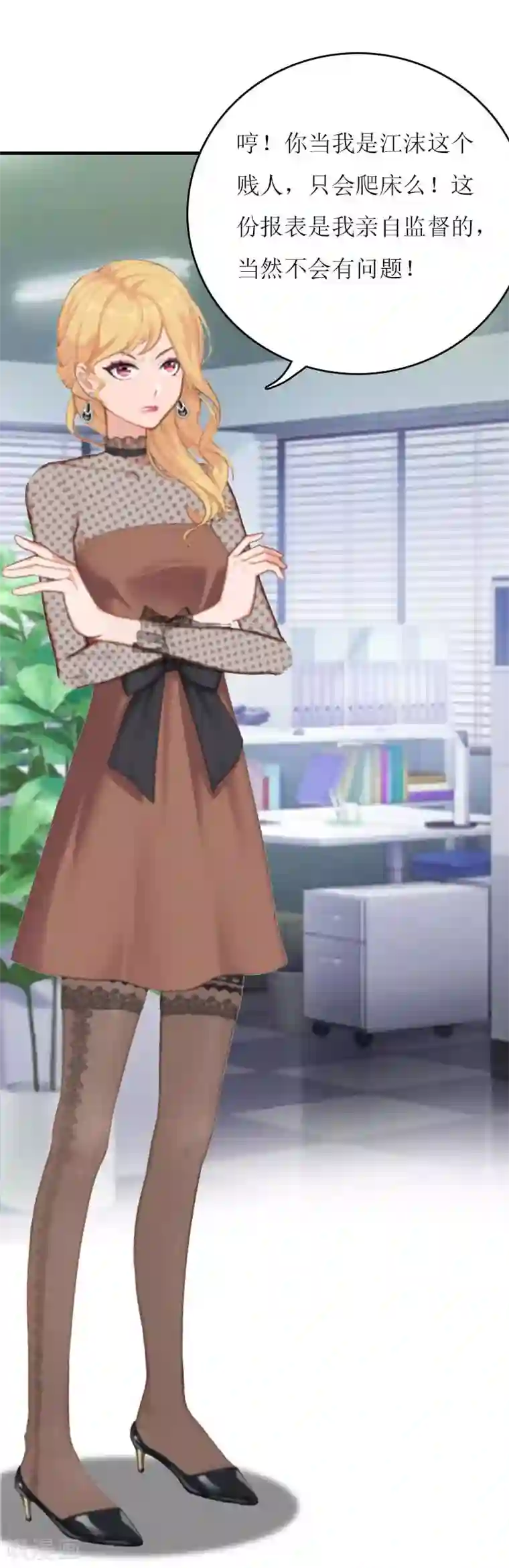 爱情游戏:总裁缠上我第15话 不会有问题