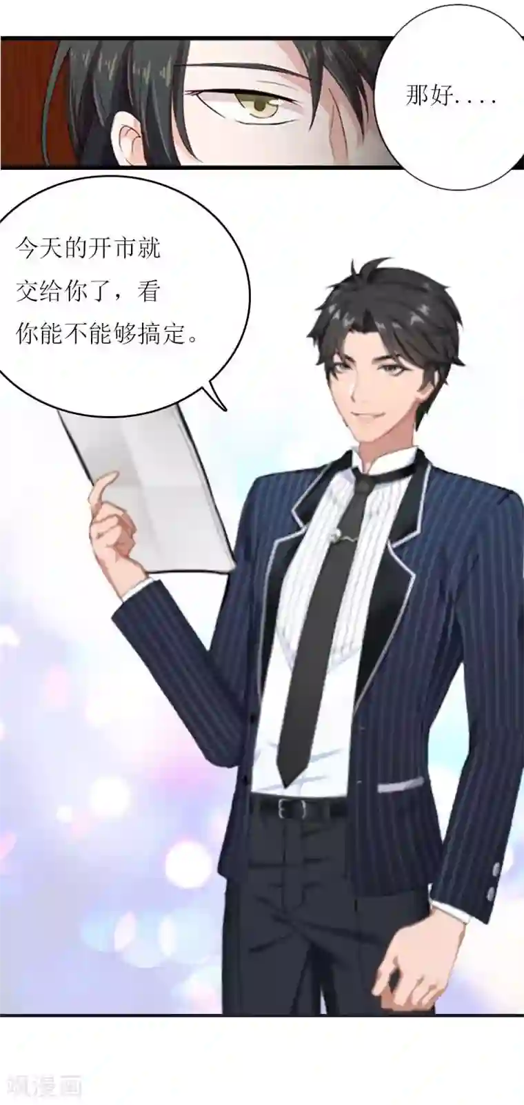 爱情游戏:总裁缠上我第15话 不会有问题