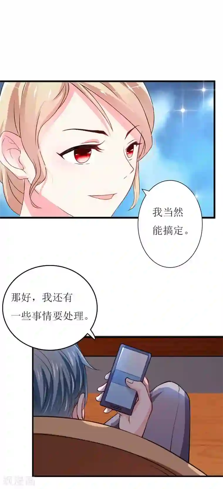 爱情游戏:总裁缠上我第15话 不会有问题