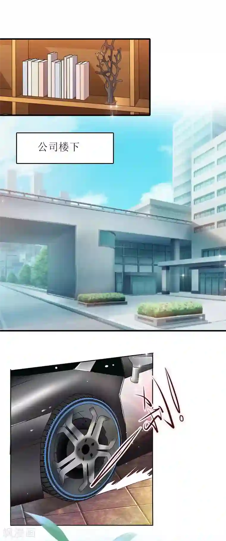 爱情游戏:总裁缠上我第15话 不会有问题