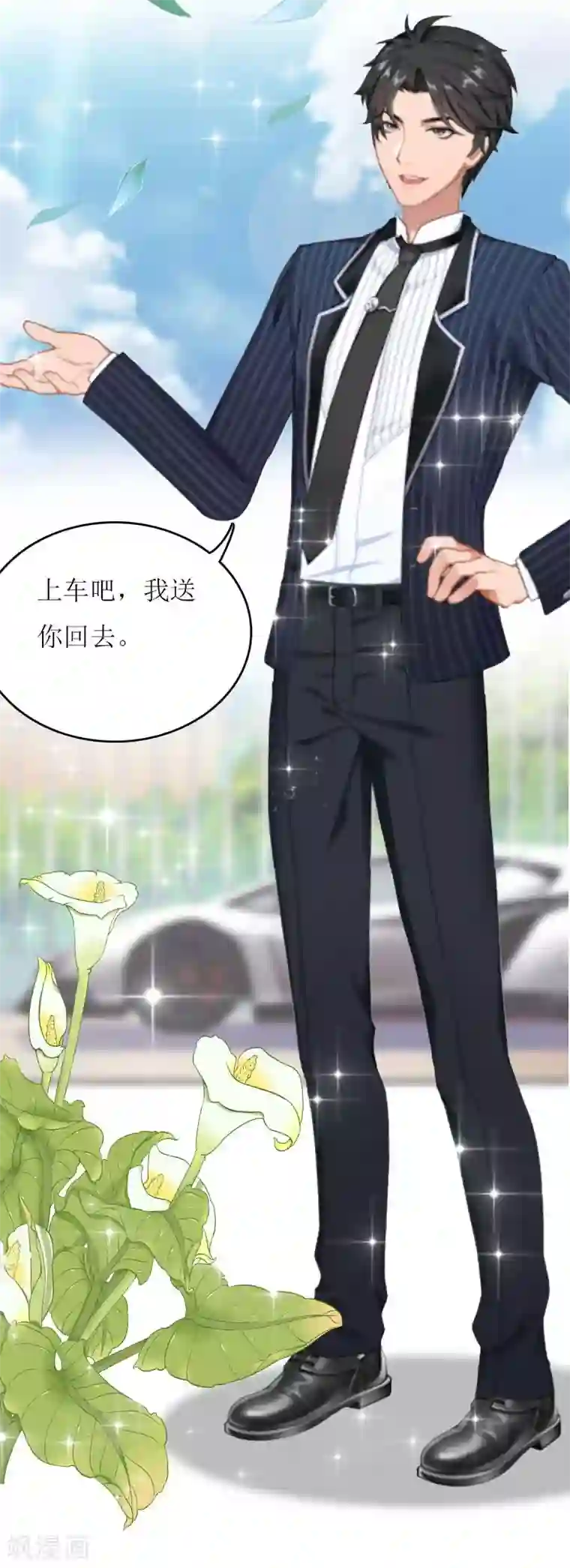 爱情游戏:总裁缠上我第15话 不会有问题