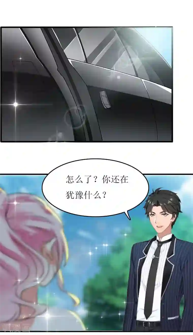 爱情游戏:总裁缠上我第15话 不会有问题