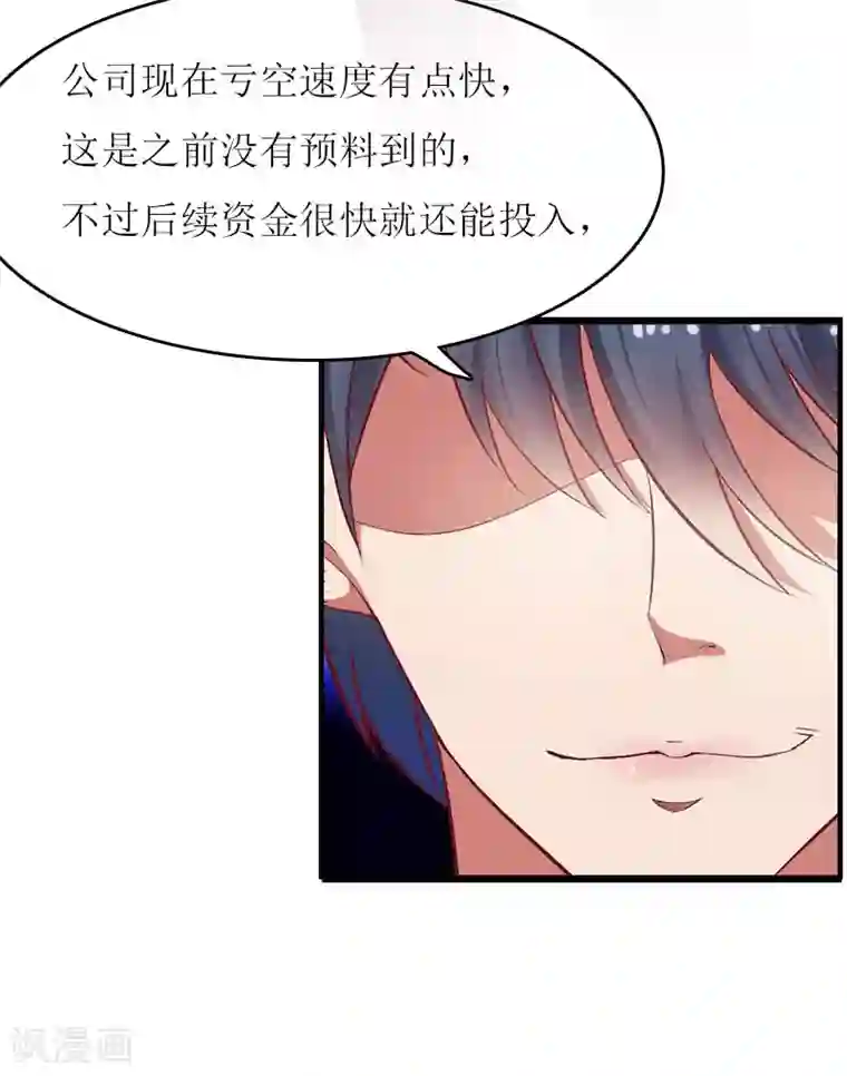 爱情游戏:总裁缠上我第16话 公司出事了