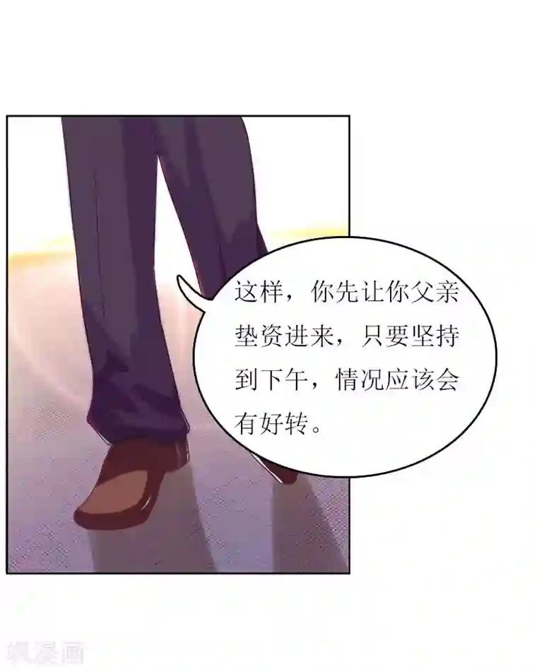 爱情游戏:总裁缠上我第16话 公司出事了