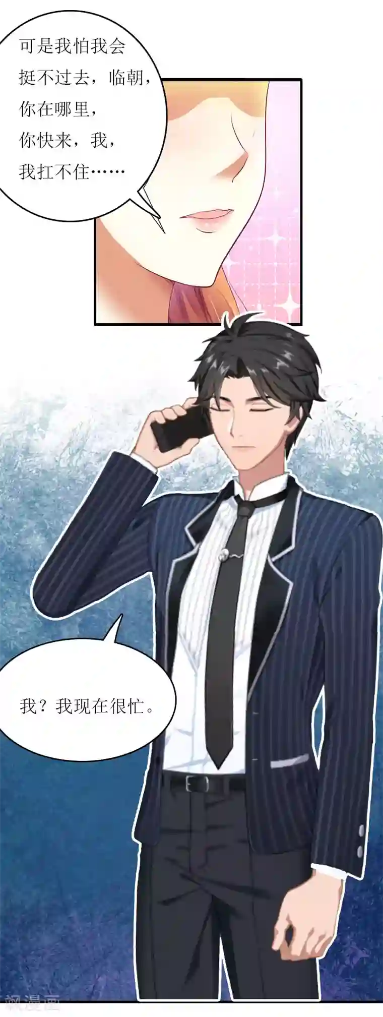 爱情游戏:总裁缠上我第16话 公司出事了