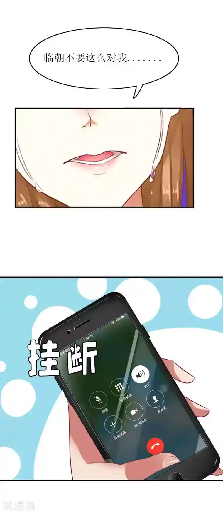 爱情游戏:总裁缠上我第16话 公司出事了