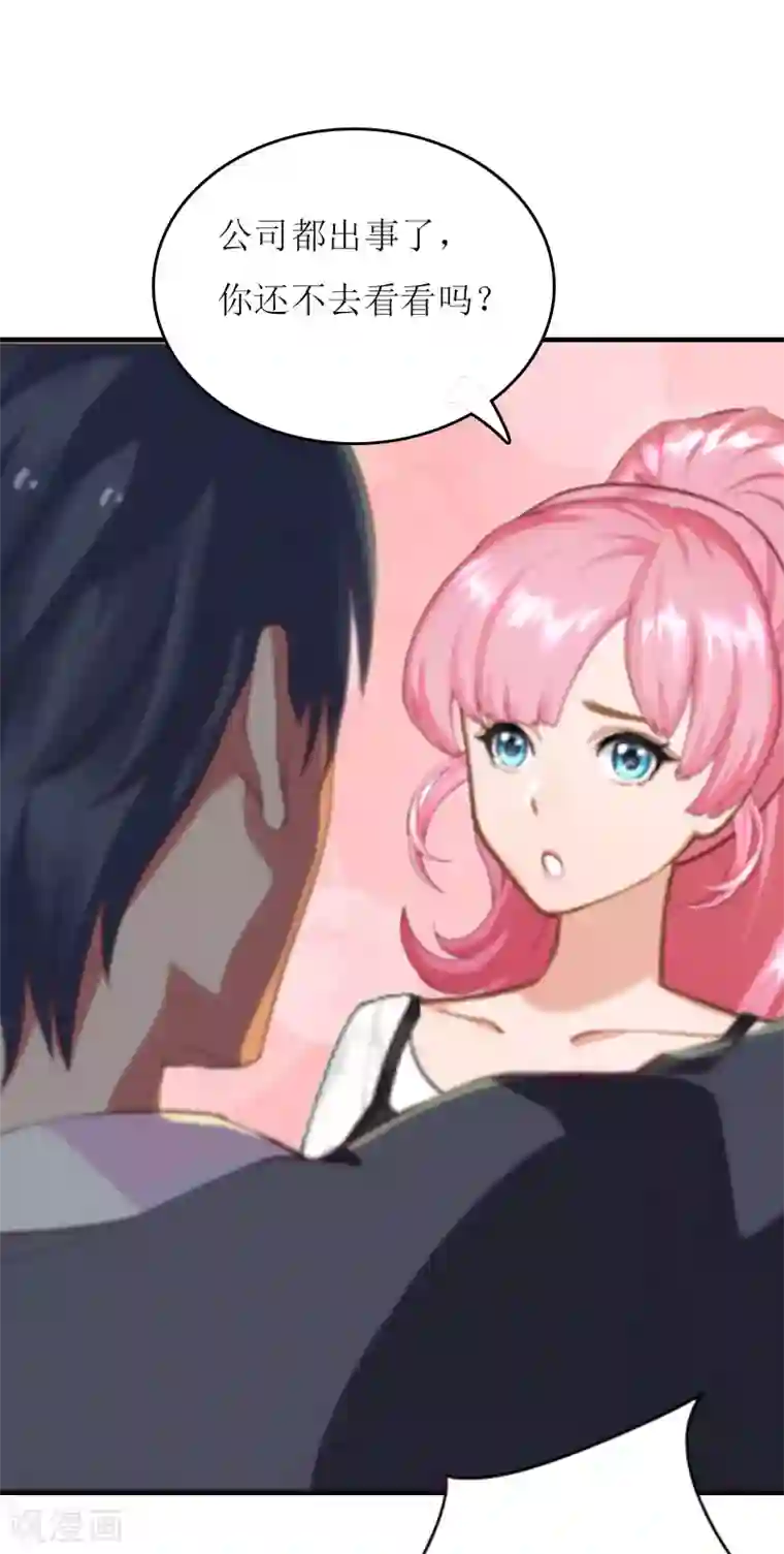 爱情游戏:总裁缠上我第16话 公司出事了