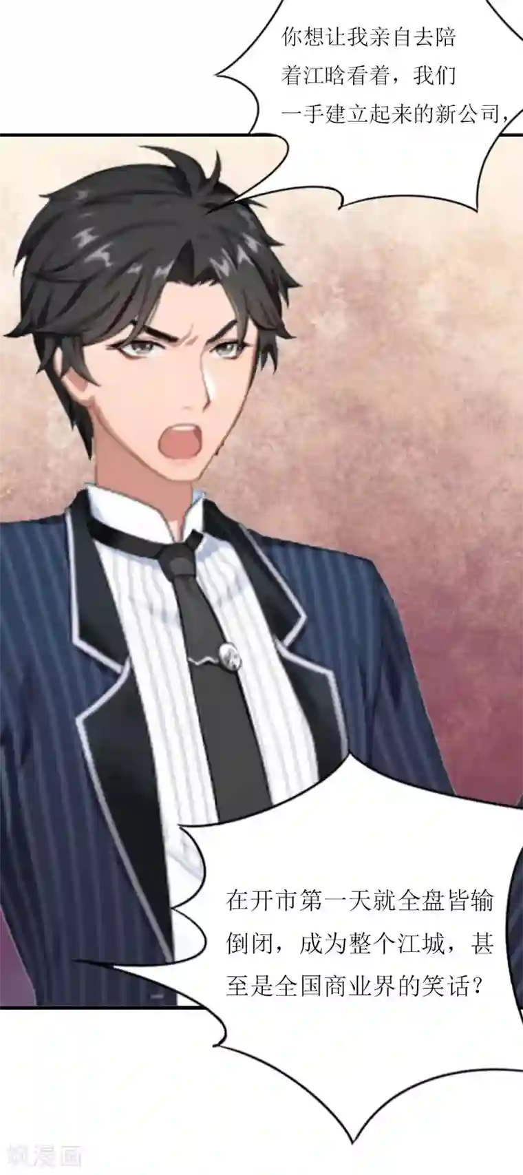 爱情游戏:总裁缠上我第16话 公司出事了