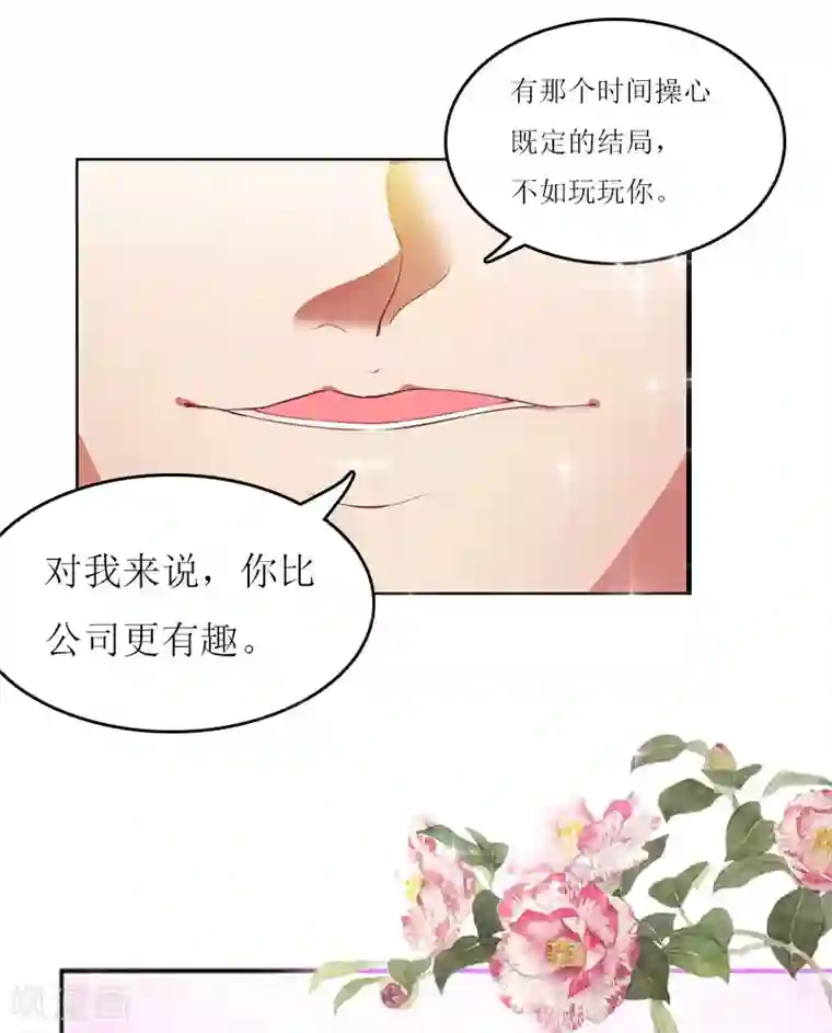 爱情游戏:总裁缠上我第16话 公司出事了