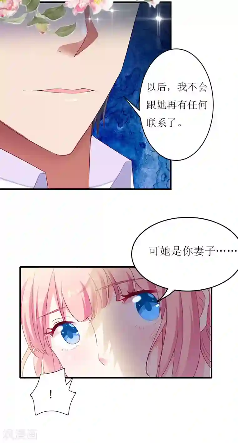 爱情游戏:总裁缠上我第16话 公司出事了