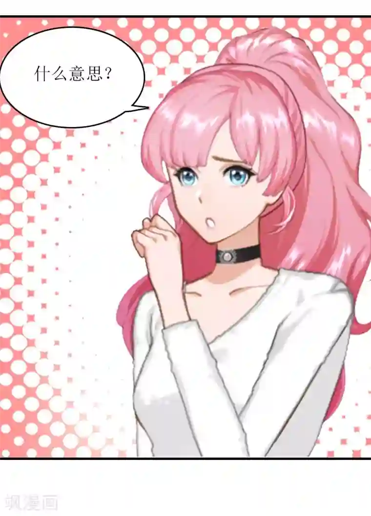 爱情游戏:总裁缠上我第16话 公司出事了