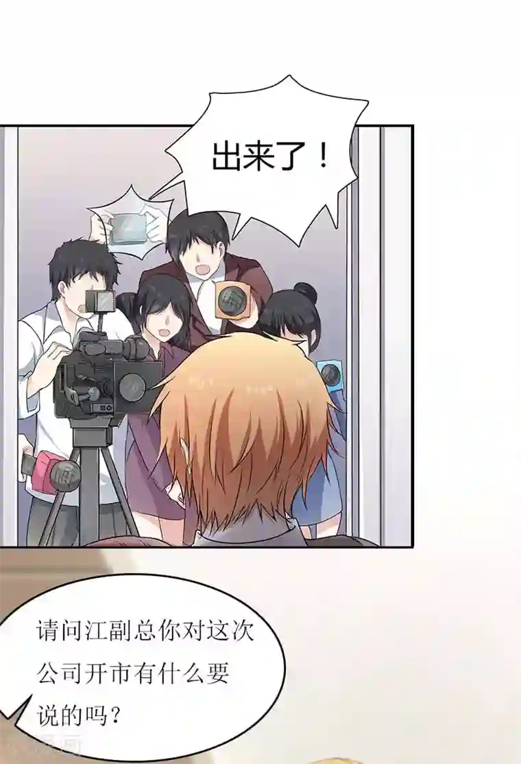 爱情游戏:总裁缠上我第16话 公司出事了