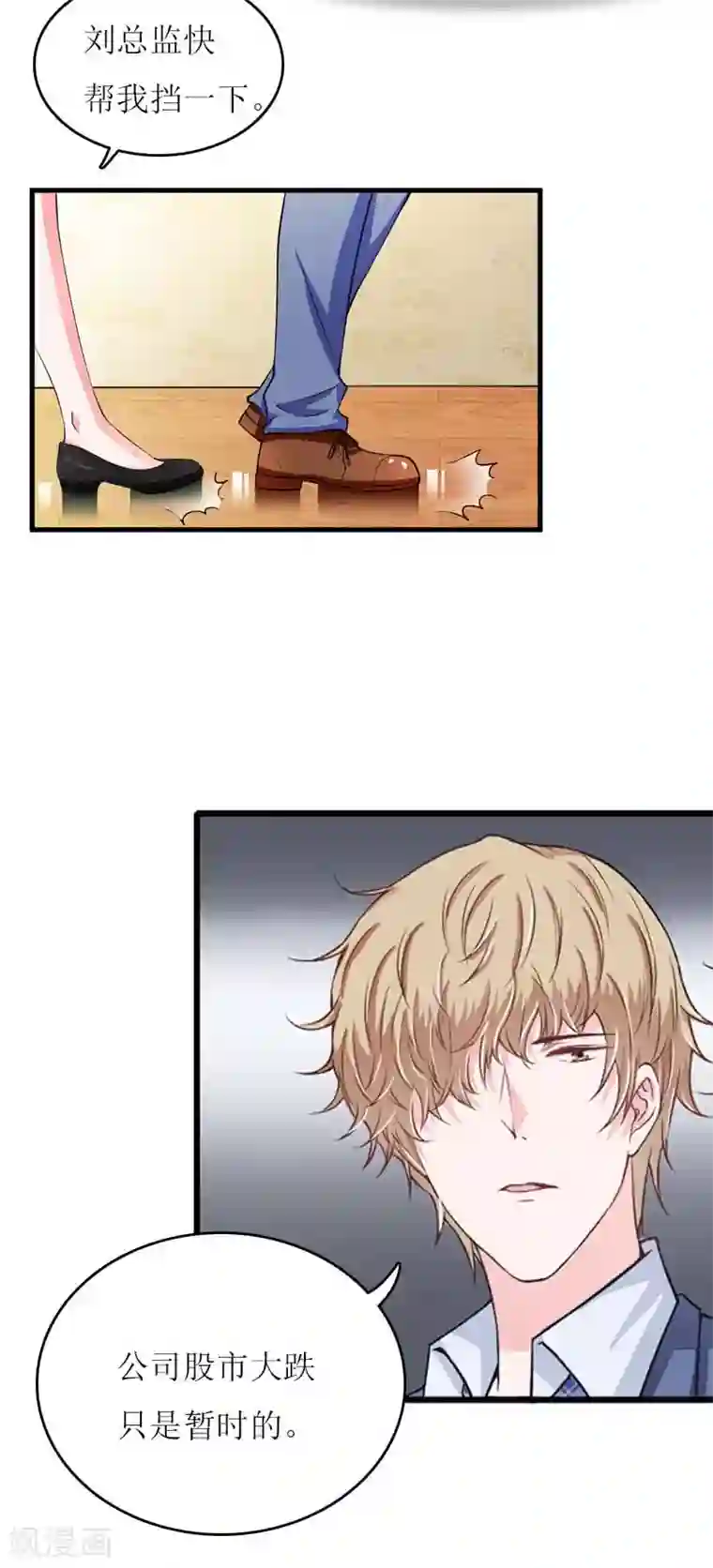 爱情游戏:总裁缠上我第16话 公司出事了